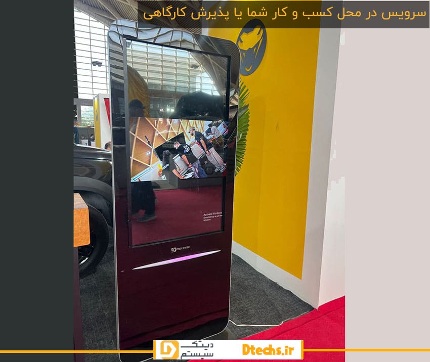 سرویس در محل کسب و کار شما یا پذیرش کارگاهی