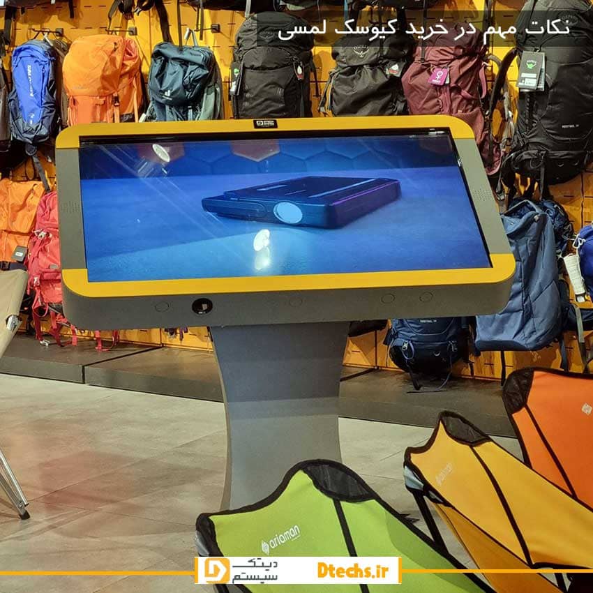 نکات-مهم-در-خرید-کیوسک-لمسی