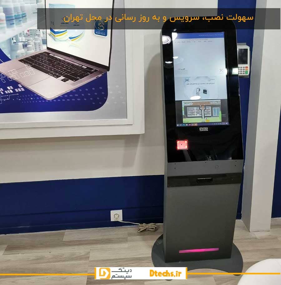 سهولت نصب، سرویس و به روز رسانی در محل تهران