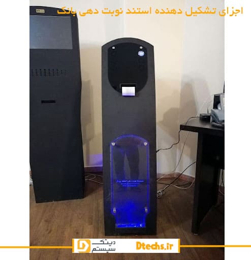 اجزای تشکیل دهنده استند نوبت دهی بانک 