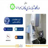  نرم افزار کیوسک درمانگاه حضرت فاطمه