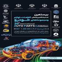 استند لمسی ساینا در نمایشگاه بین المللی قطعات خودرو