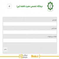 نظرسنجی نرم افزار کیوسک درمانگاه حضرت فاطمه