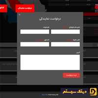 نرم افزار کیوسک نمایندگان اعتماد کابل
